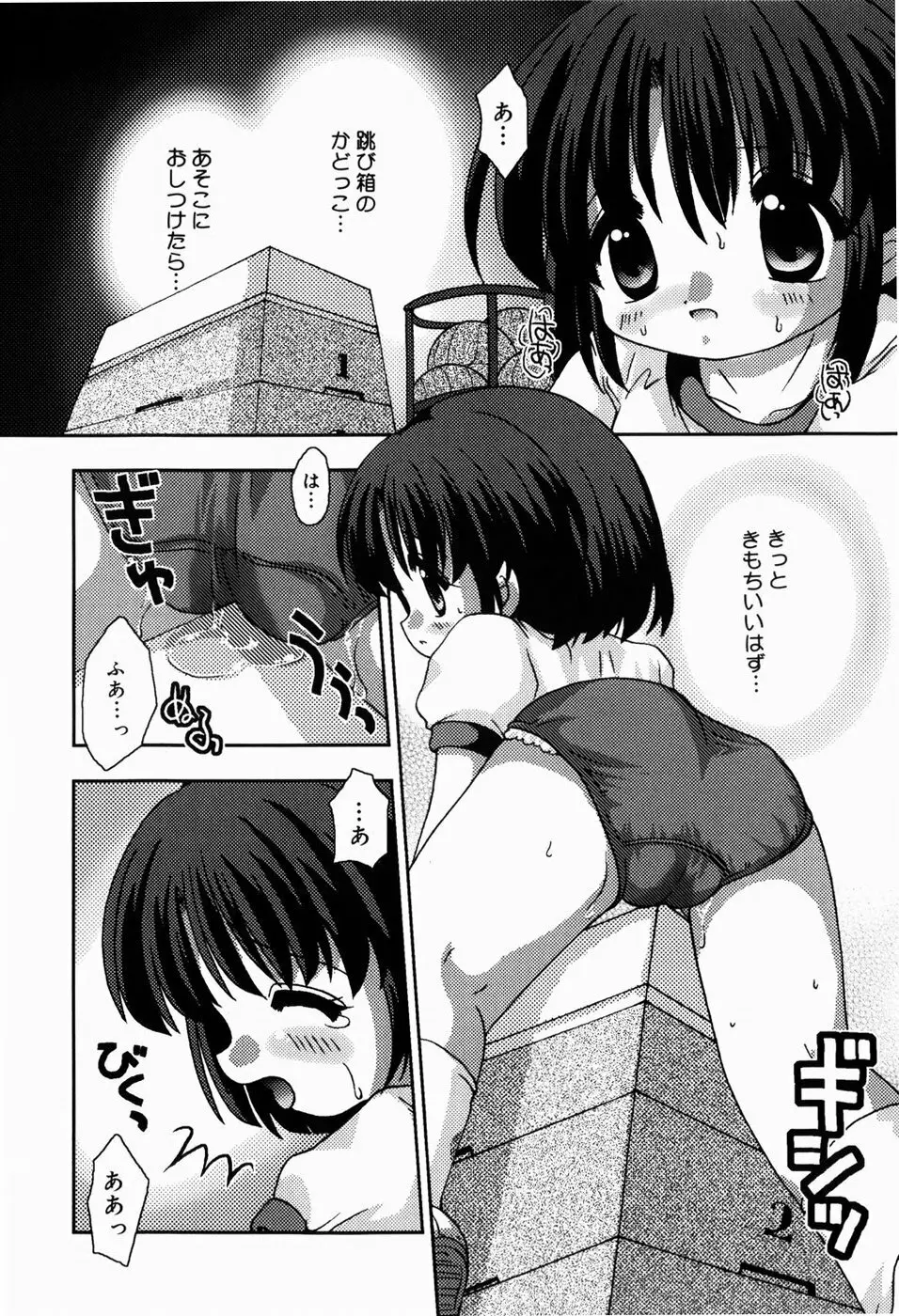 ひみつだよ Page.41