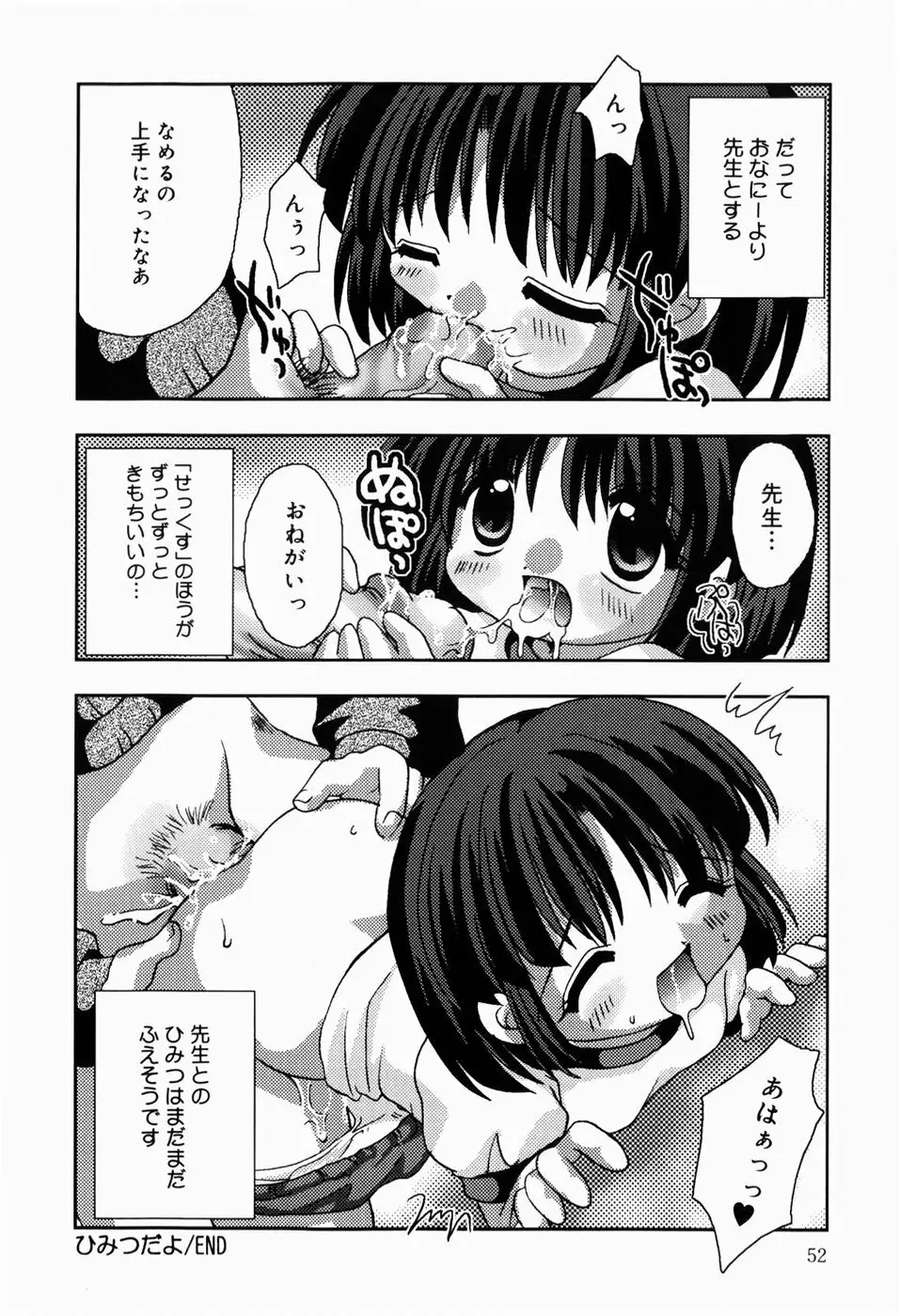 ひみつだよ Page.53