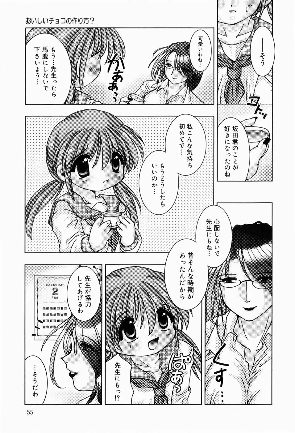 ひみつだよ Page.56