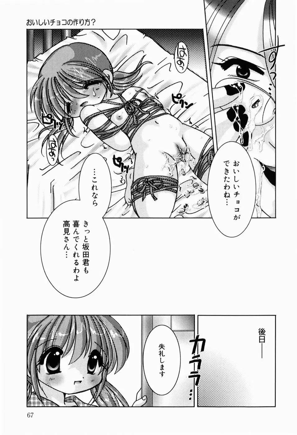 ひみつだよ Page.68