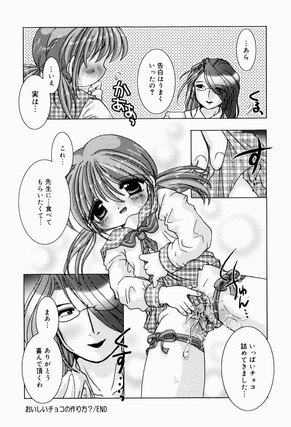 ひみつだよ Page.69