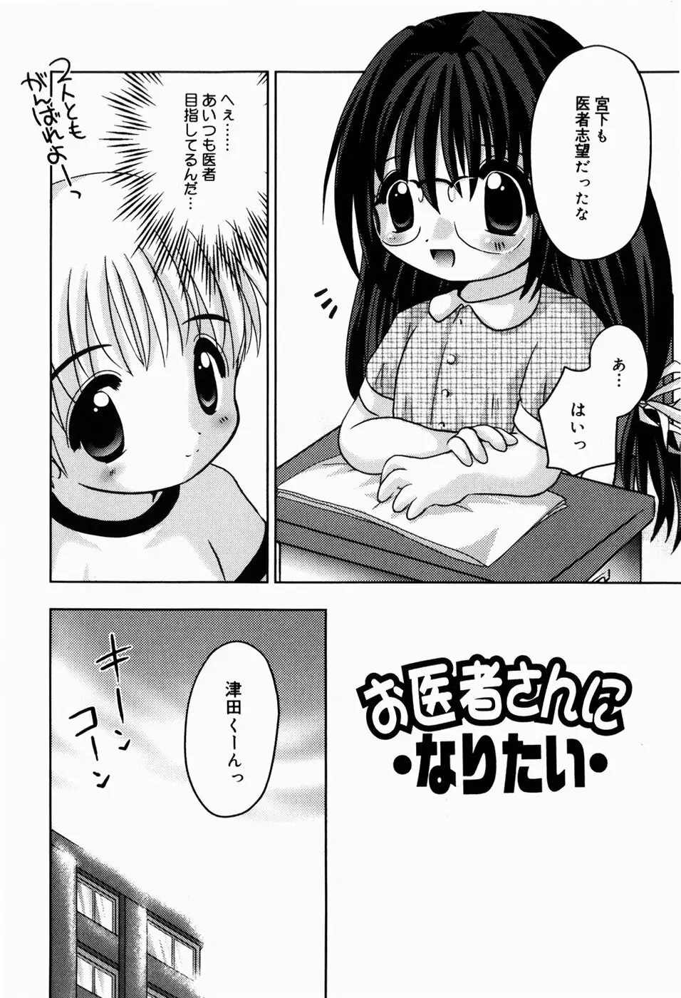 ひみつだよ Page.71