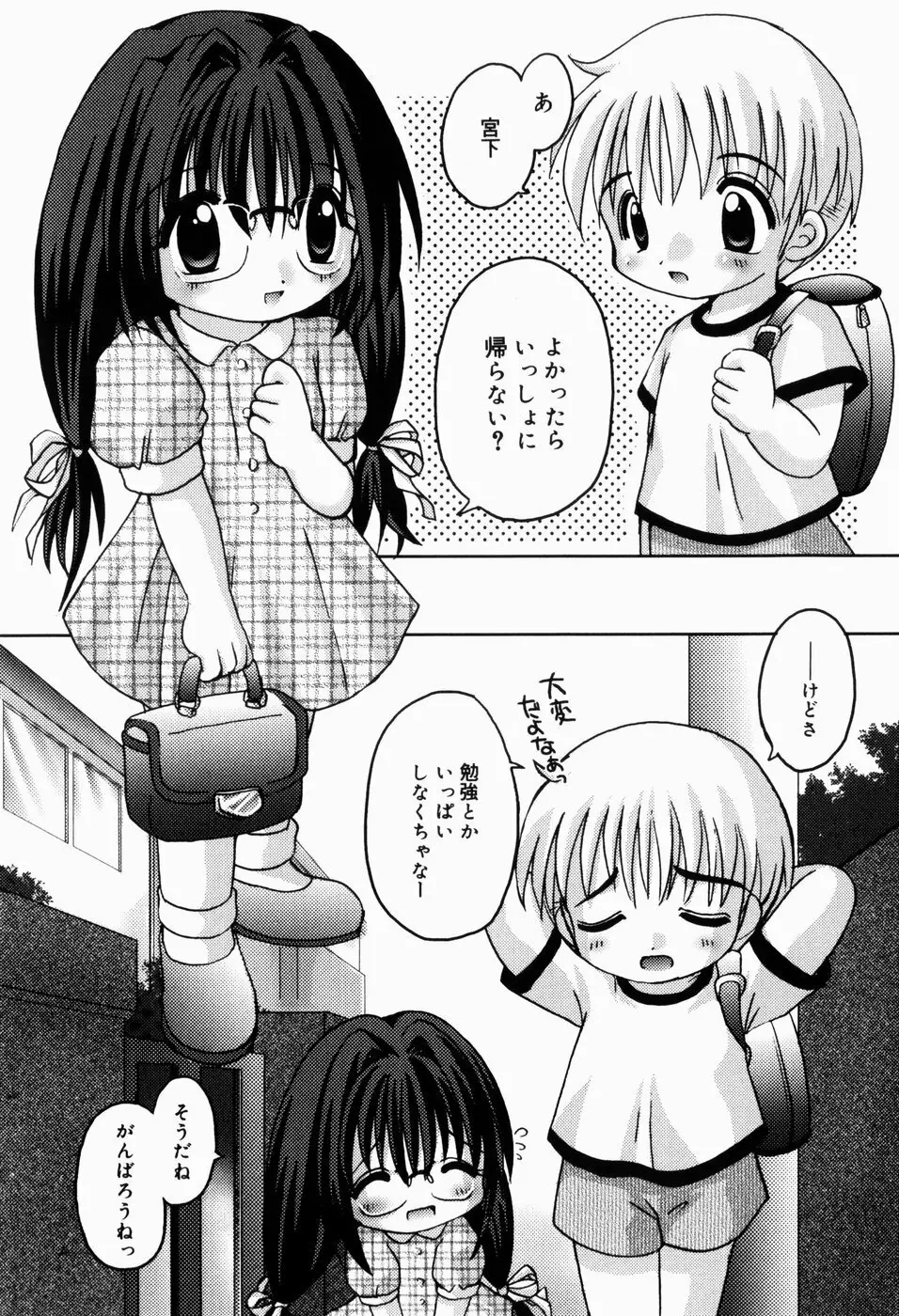 ひみつだよ Page.72