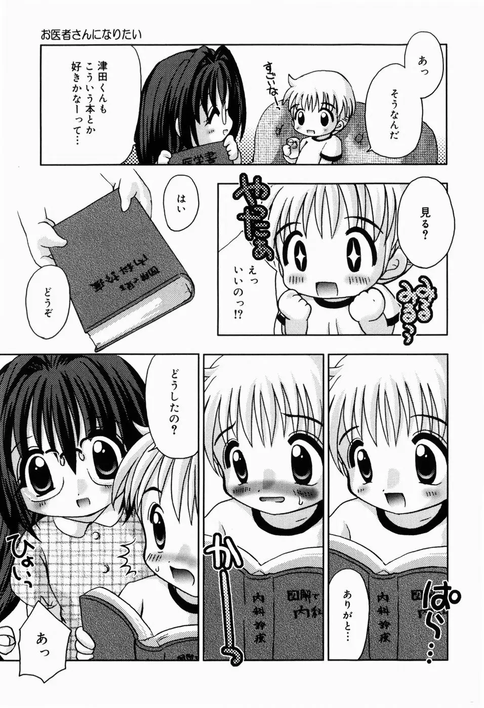 ひみつだよ Page.74