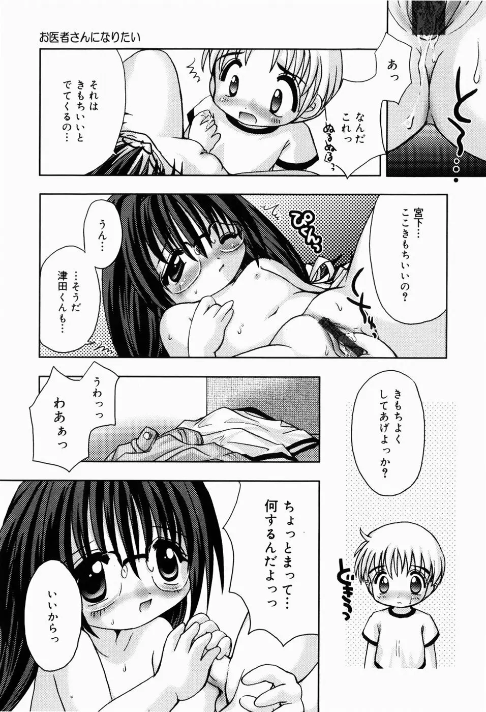 ひみつだよ Page.78