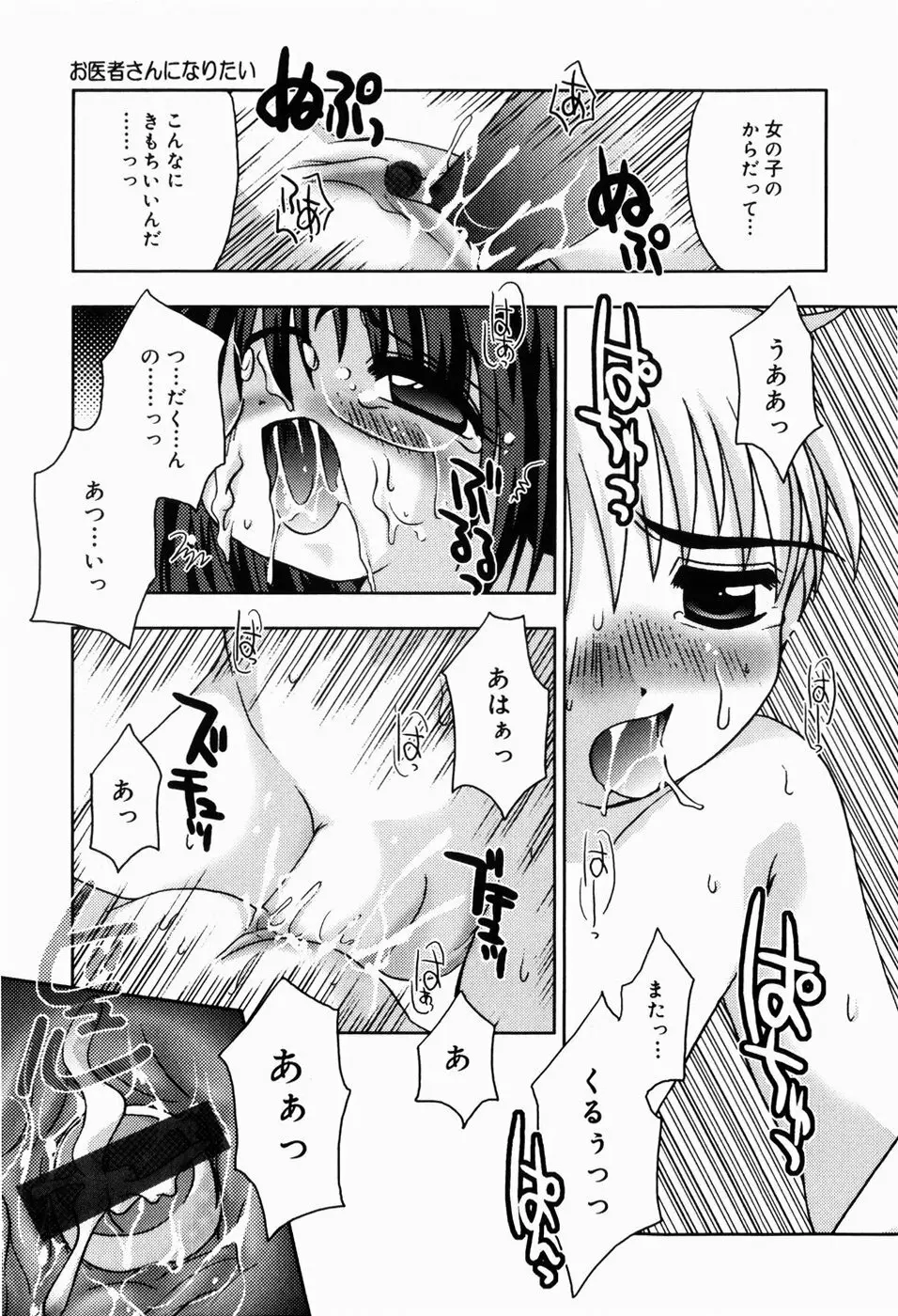 ひみつだよ Page.84