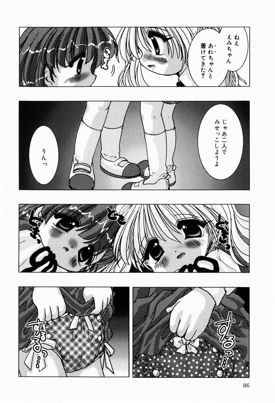 ひみつだよ Page.87