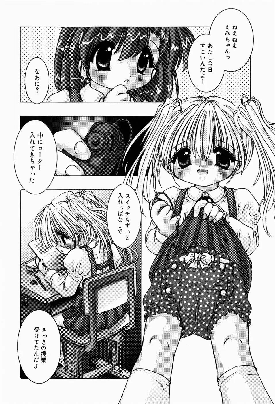 ひみつだよ Page.89