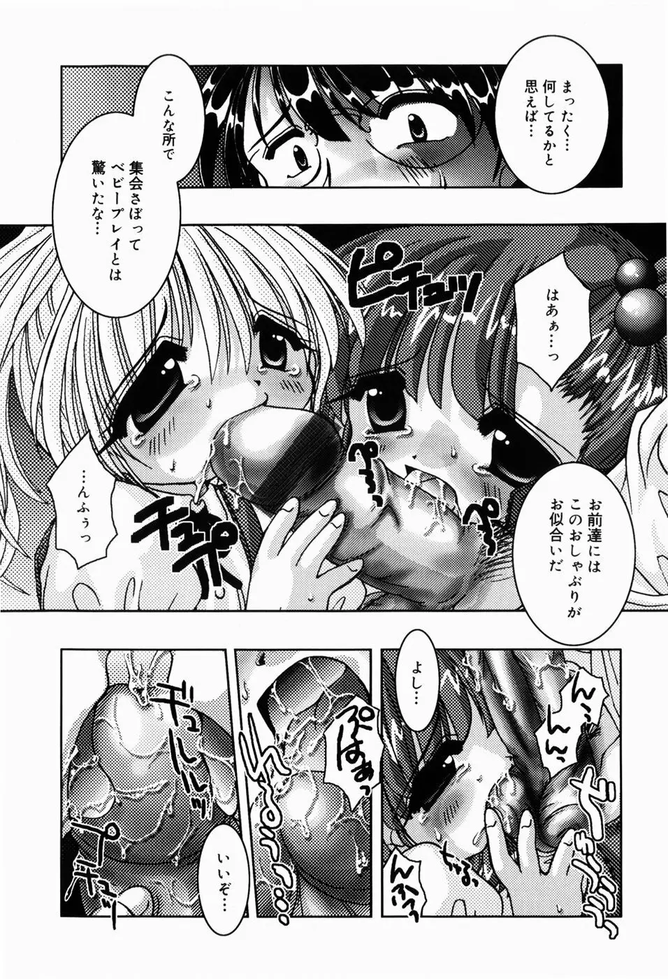 ひみつだよ Page.95