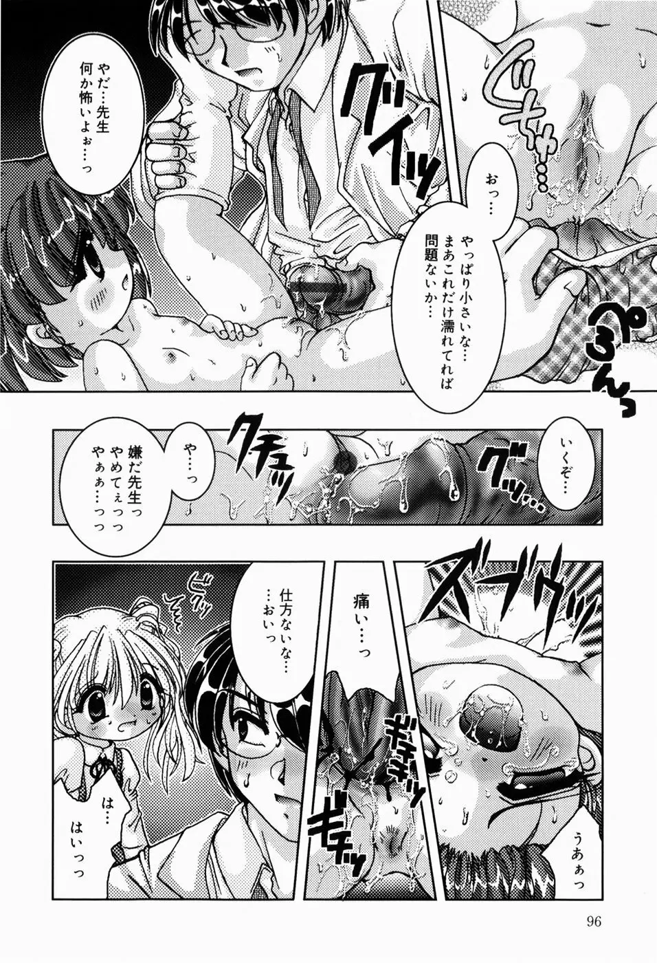 ひみつだよ Page.97