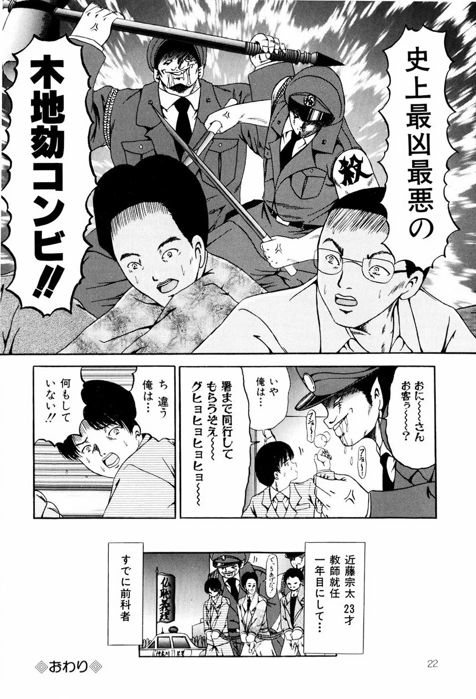 聖校章 Page.22