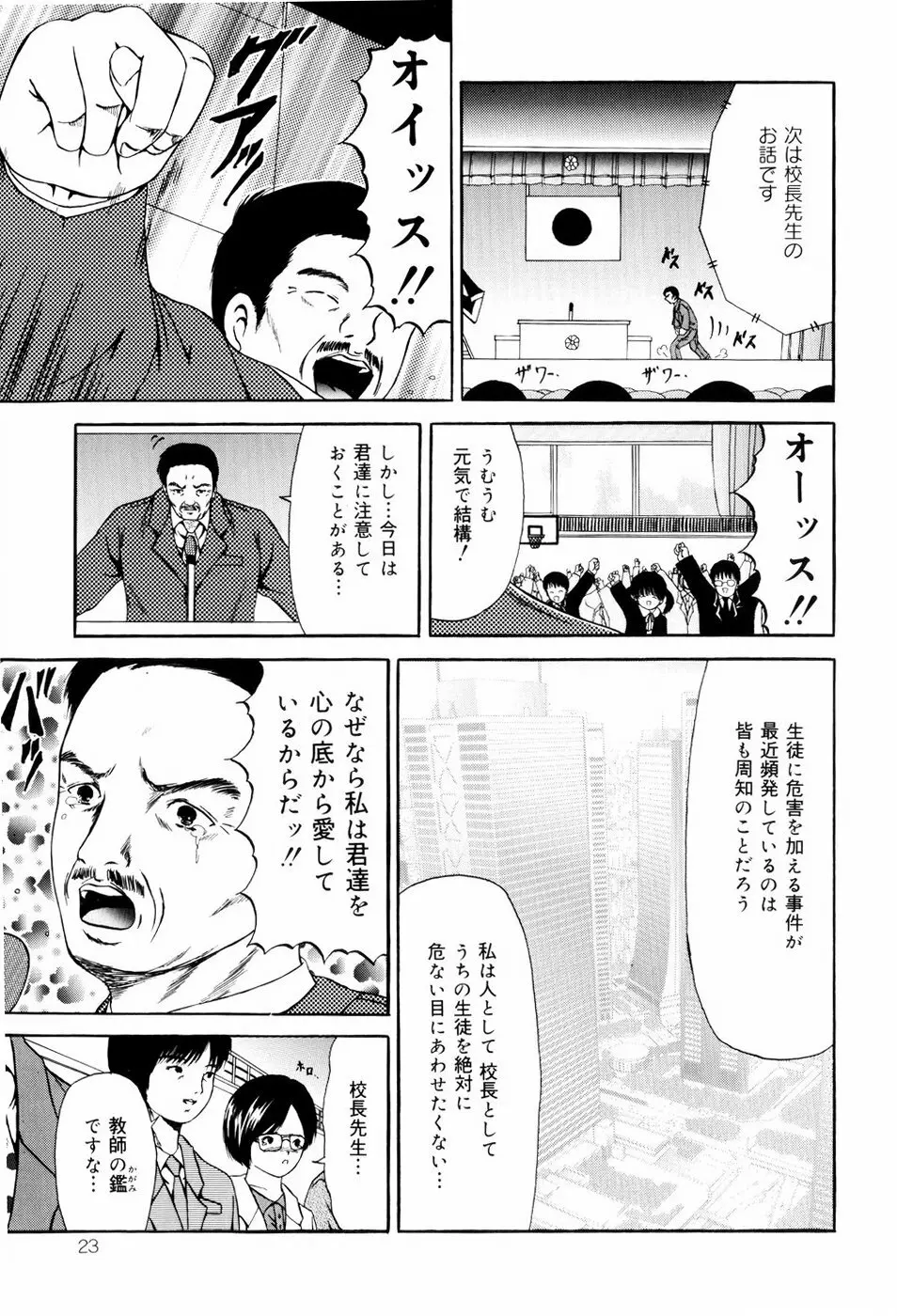 聖校章 Page.23