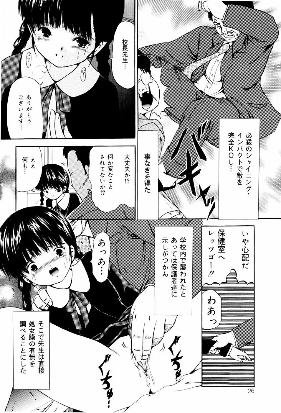 聖校章 Page.26