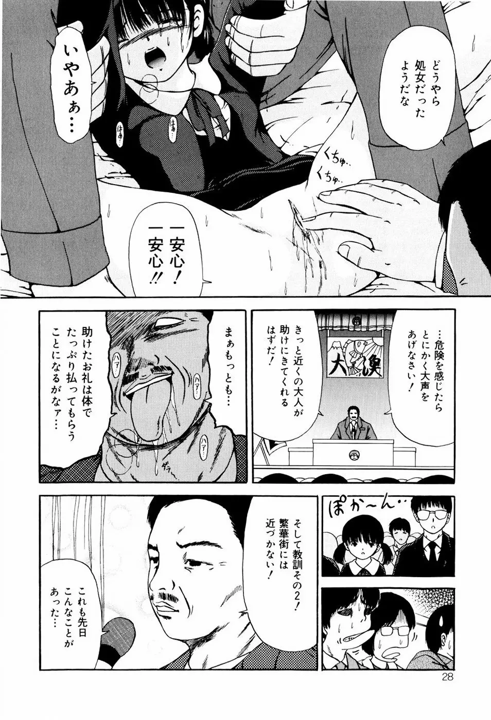 聖校章 Page.28