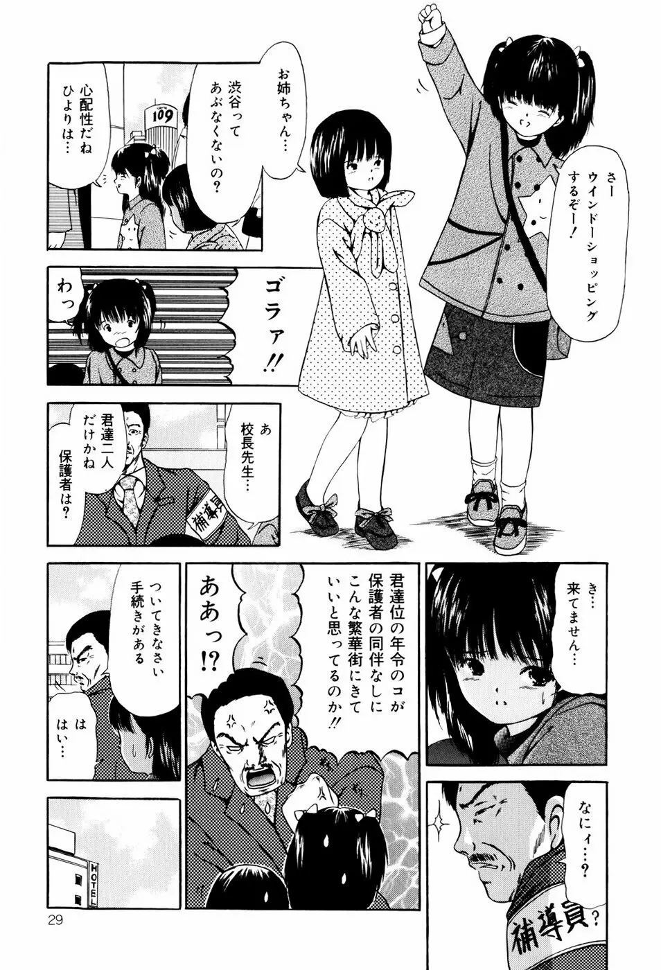 聖校章 Page.29