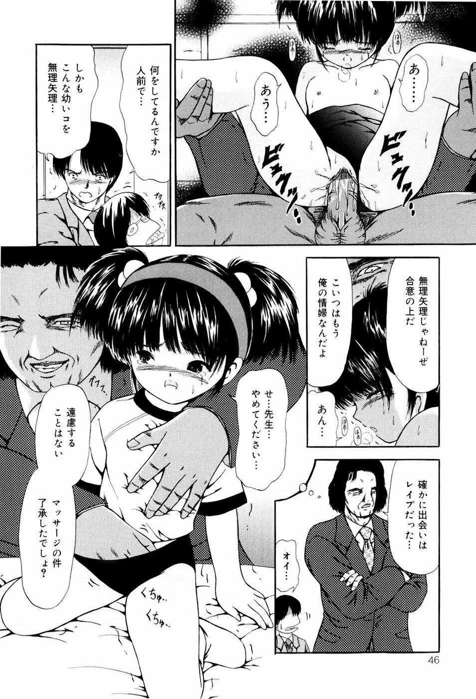 聖校章 Page.46