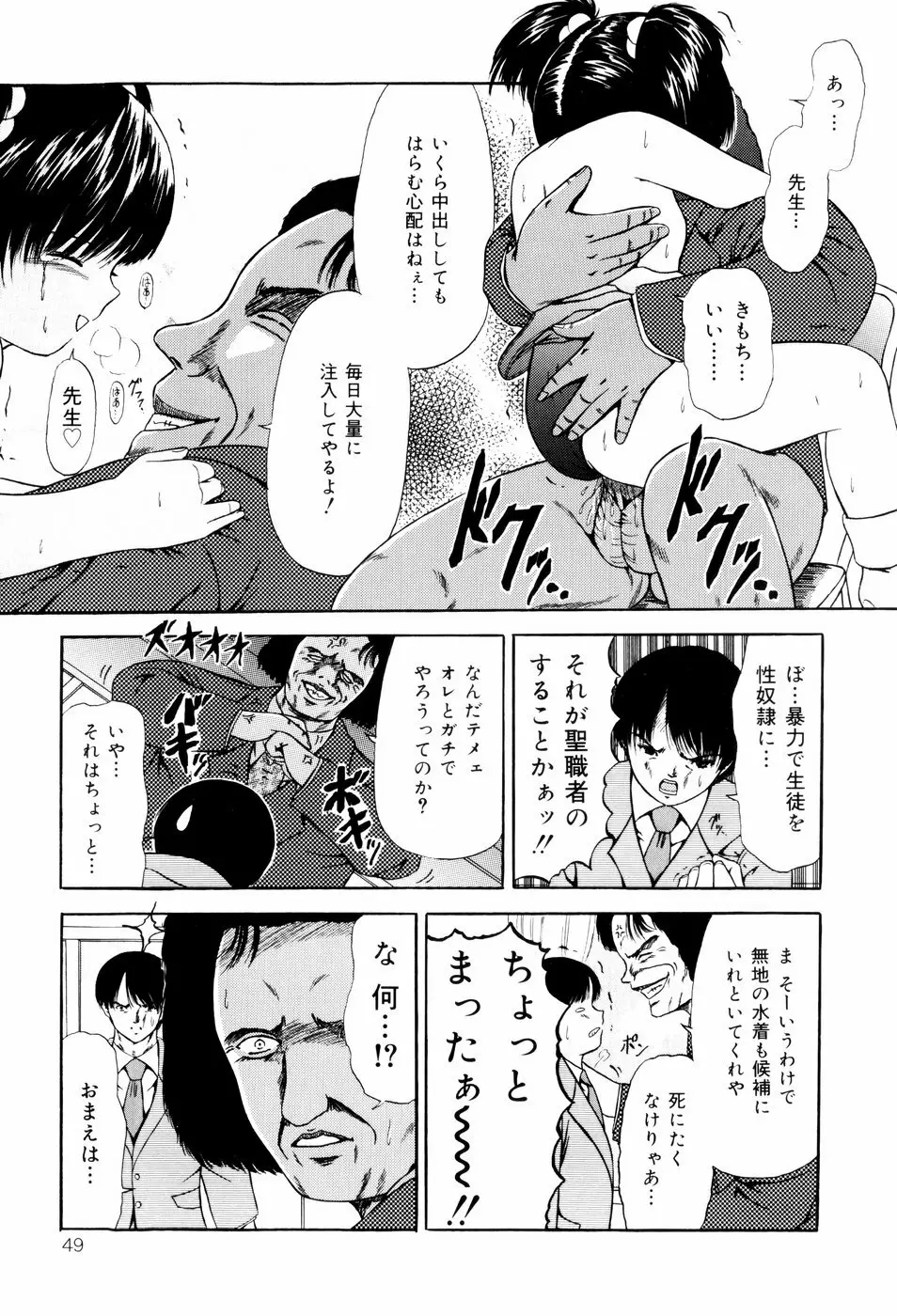 聖校章 Page.49