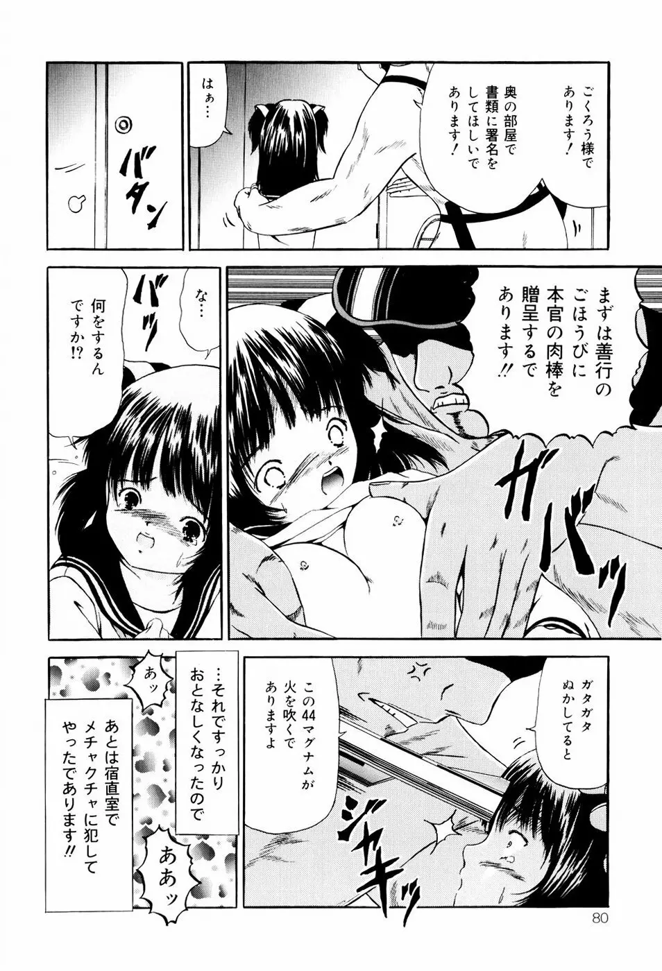 聖校章 Page.80