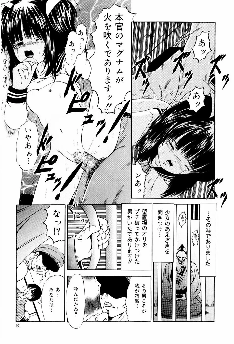 聖校章 Page.81