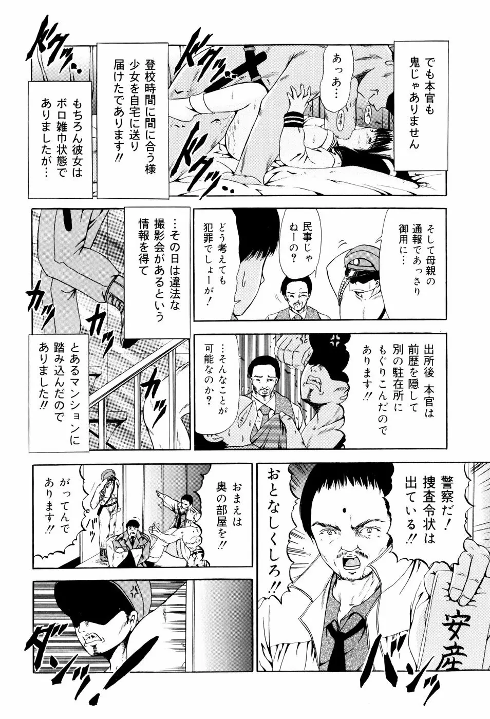 聖校章 Page.86