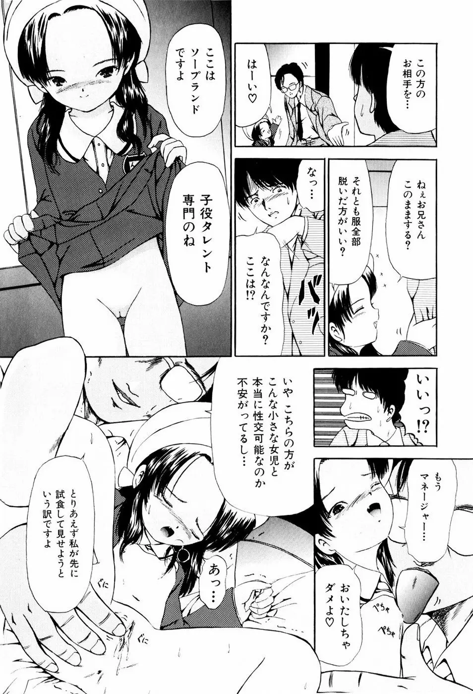 聖校章 Page.9