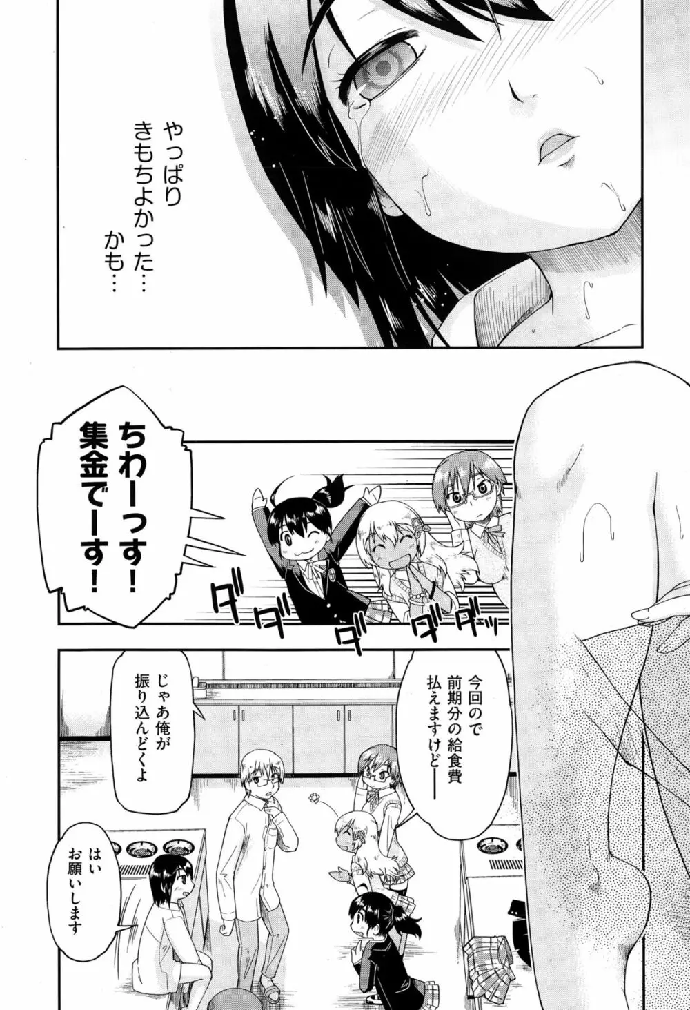 JC援交 Page.39