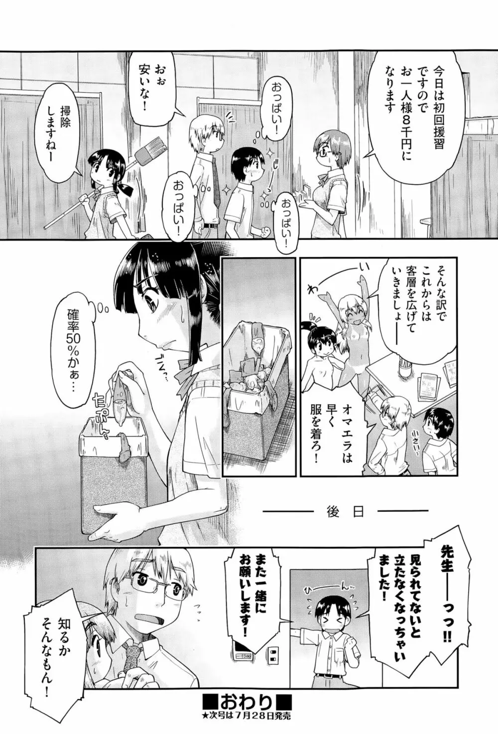 JC援交 Page.90