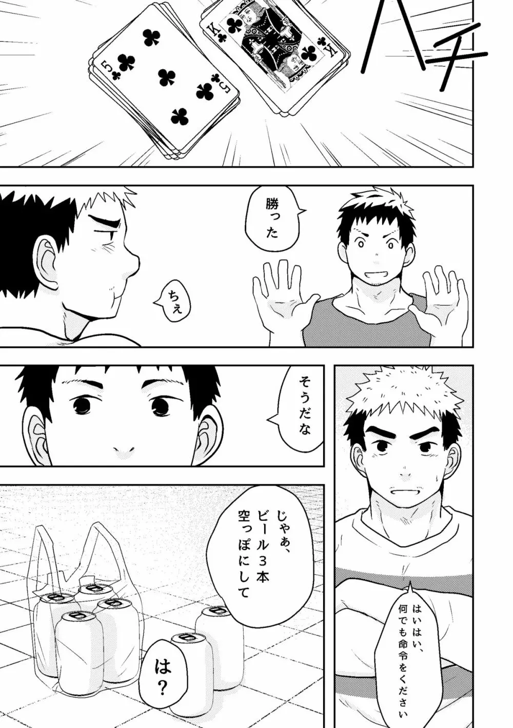 同感メート Page.11