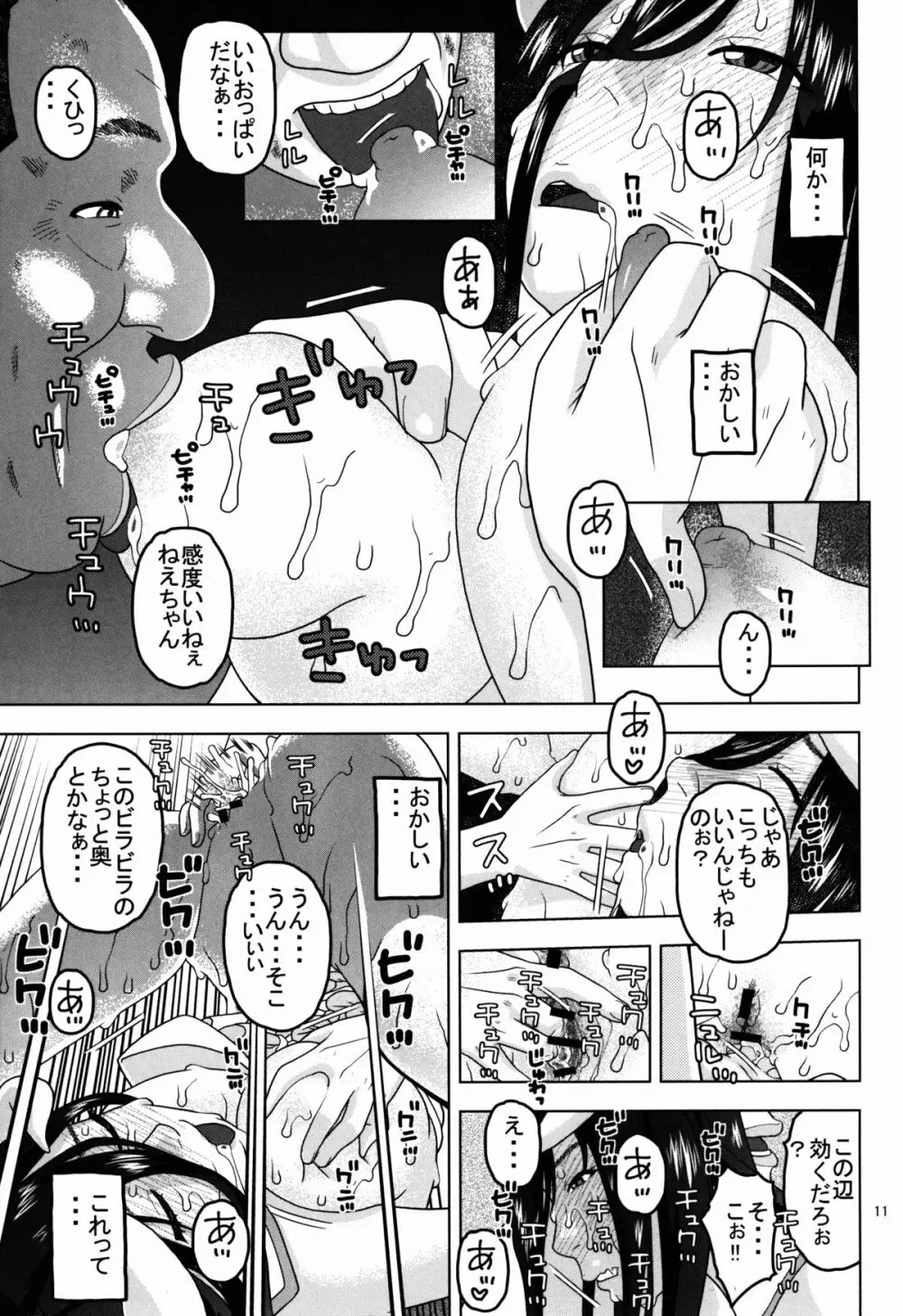 アルベド様と、二人の肉バイブ Page.11