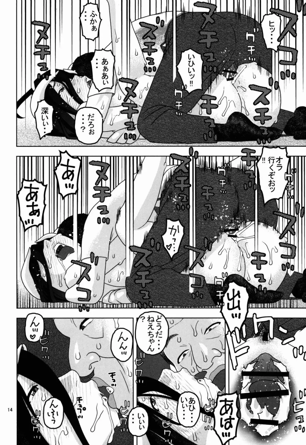 アルベド様と、二人の肉バイブ Page.14