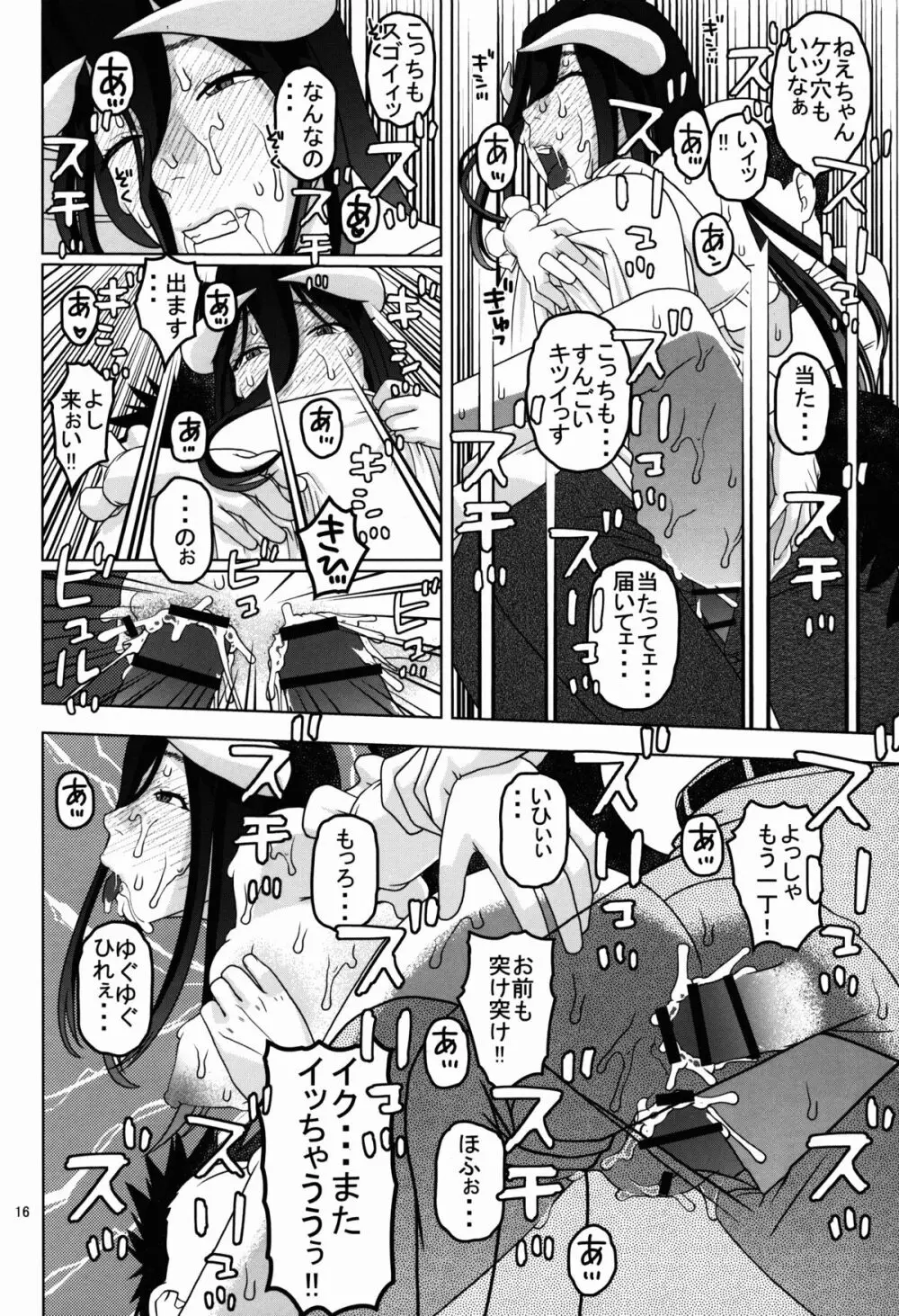 アルベド様と、二人の肉バイブ Page.16