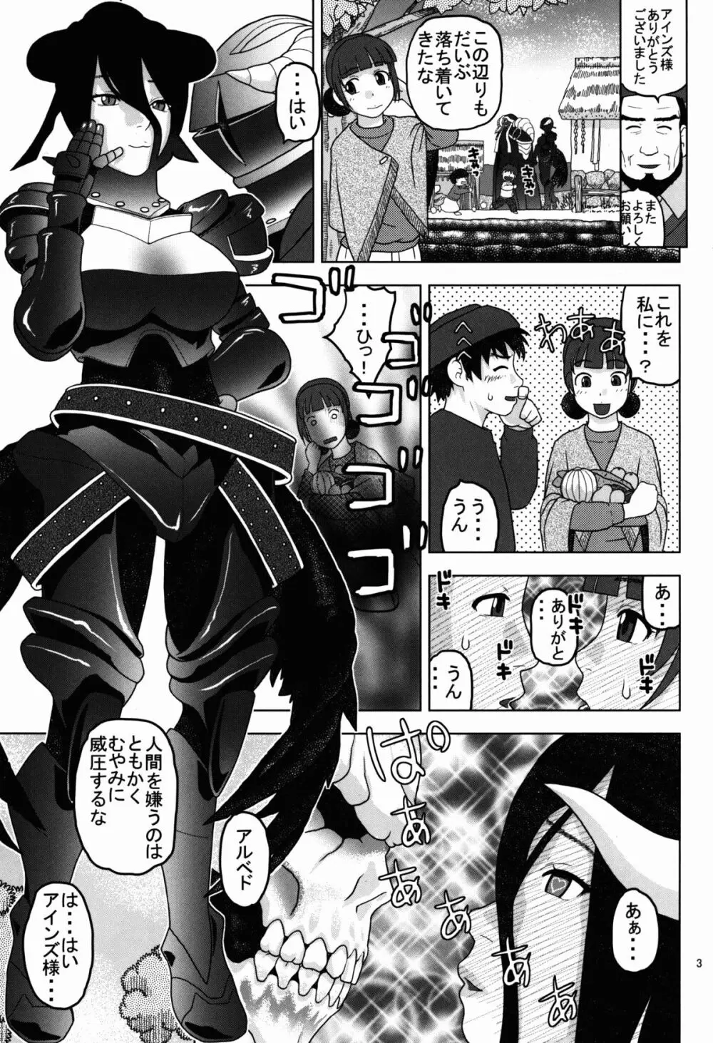 アルベド様と、二人の肉バイブ Page.3