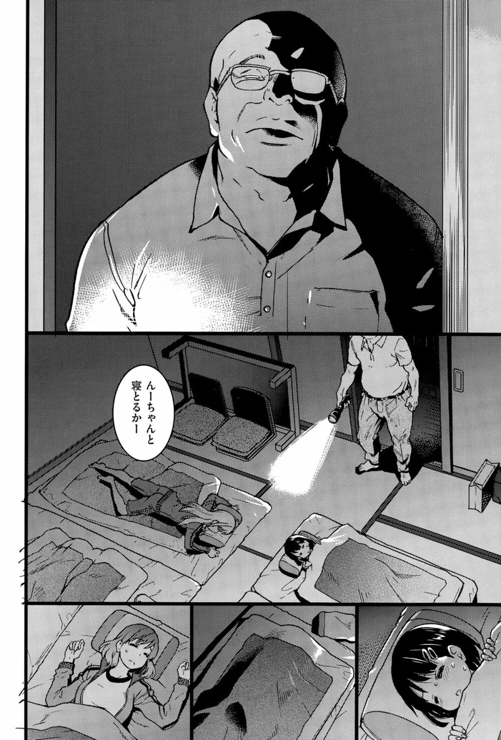 誰も起きてはならぬ 前編 Page.10