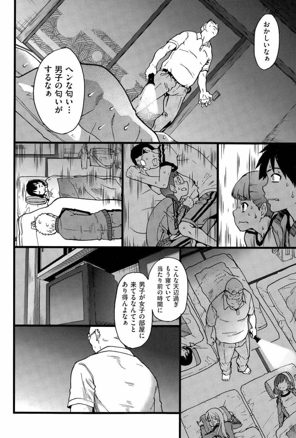 誰も起きてはならぬ 前編 Page.12