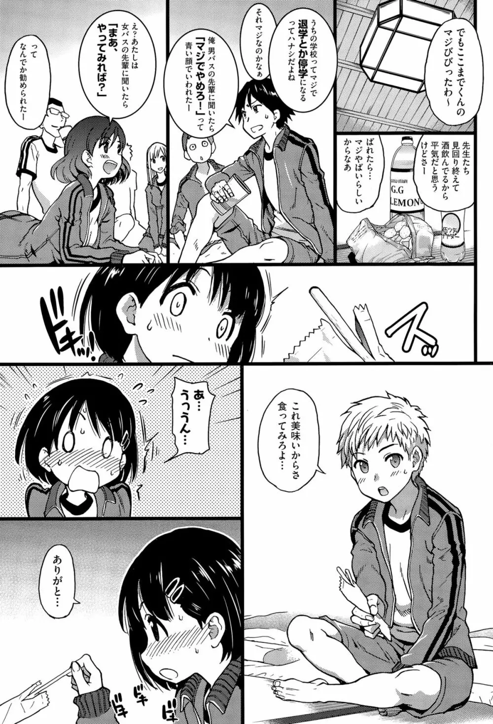 誰も起きてはならぬ 前編 Page.7