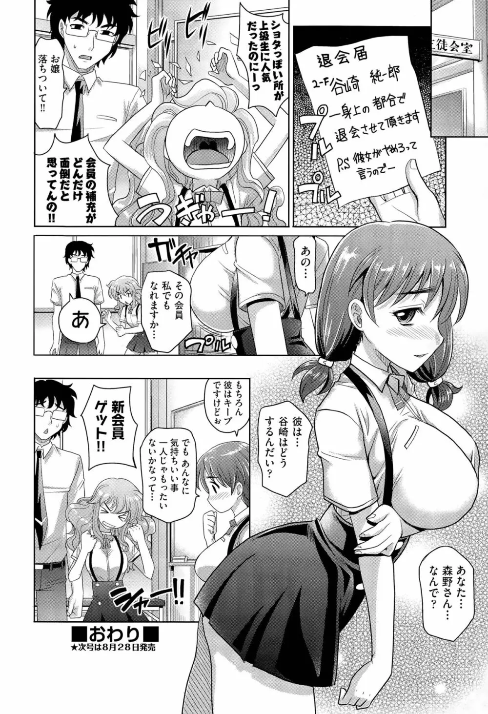 学園登桜記 Page.24