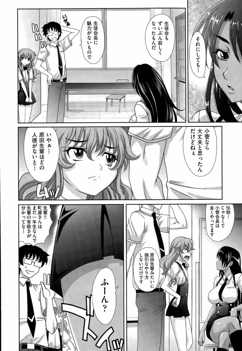 学園登桜記 Page.28