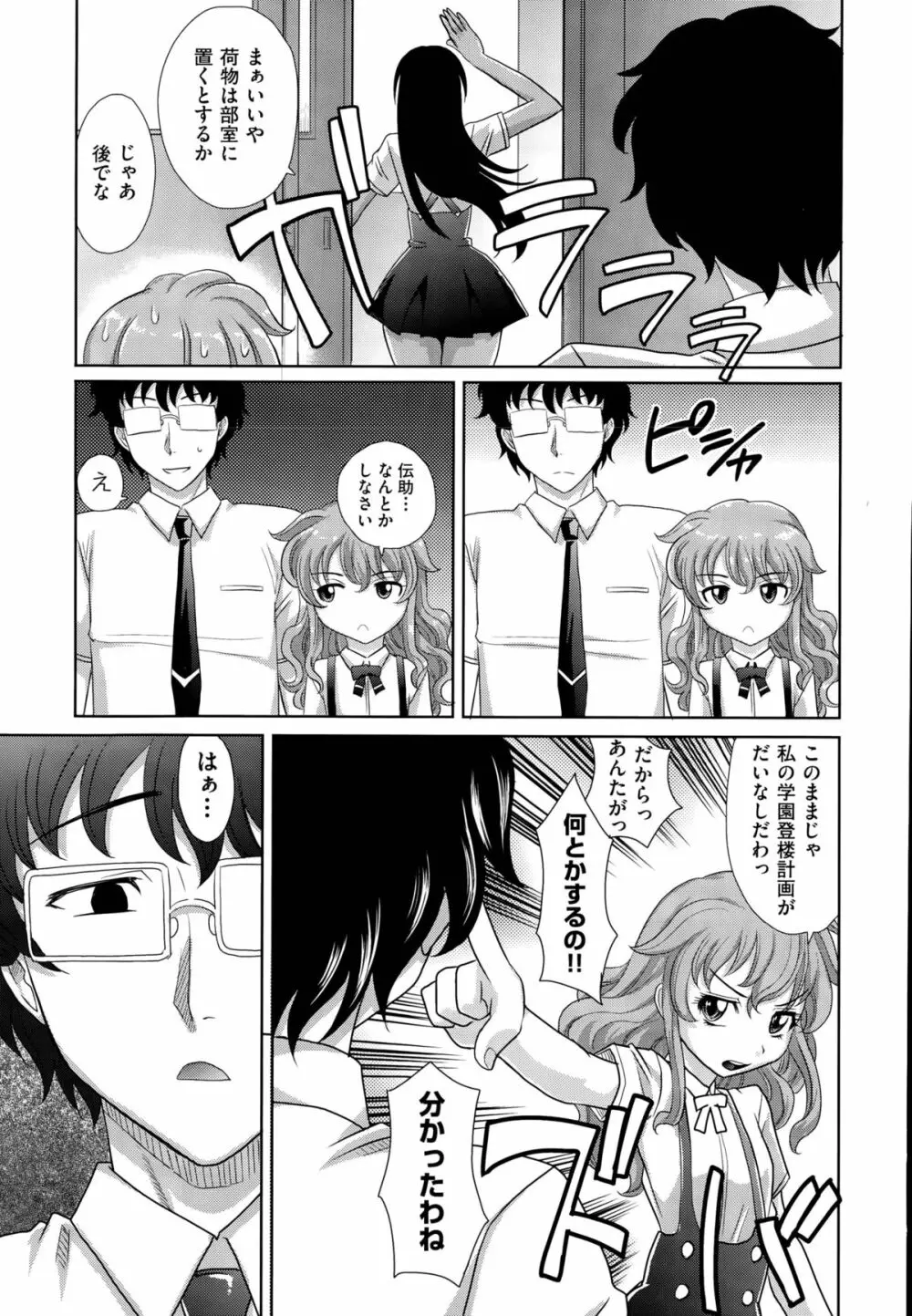 学園登桜記 Page.29