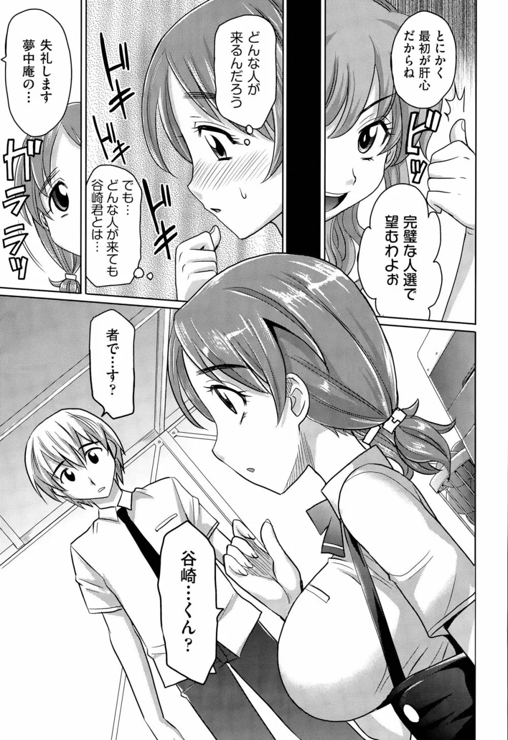 学園登桜記 Page.5