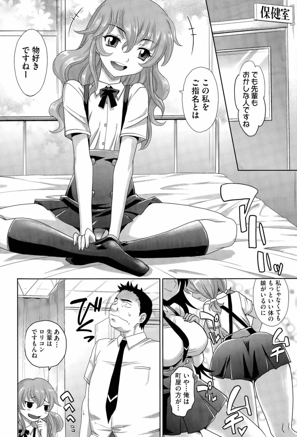 学園登桜記 Page.50