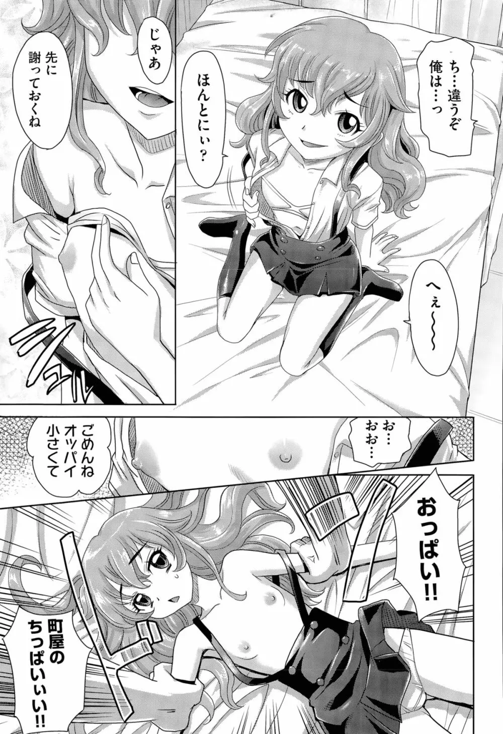 学園登桜記 Page.51