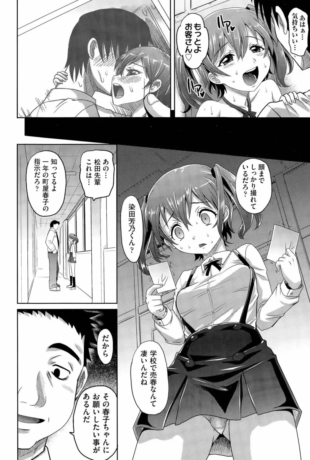 学園登桜記 Page.68