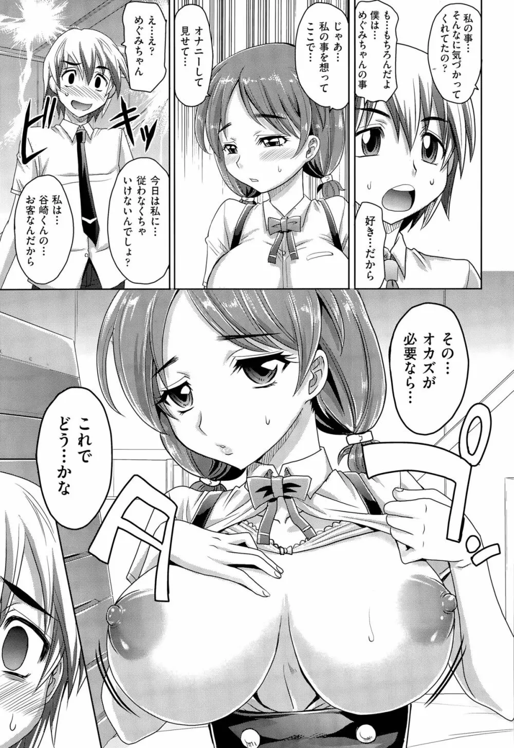 学園登桜記 Page.7