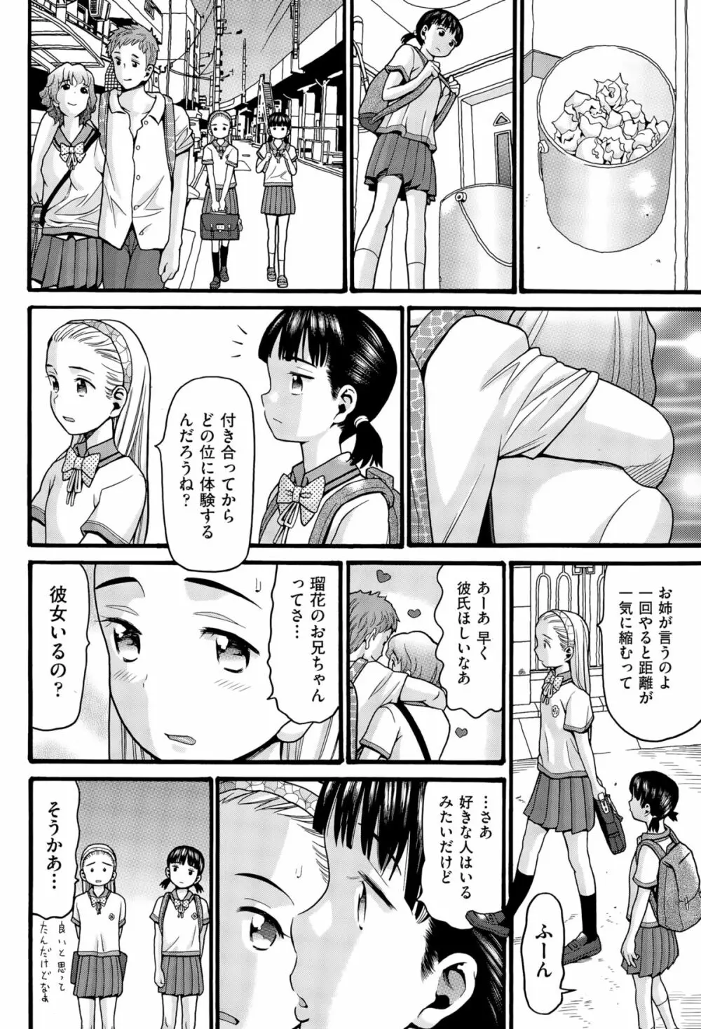 二人部屋じゃなくなる日 Page.2