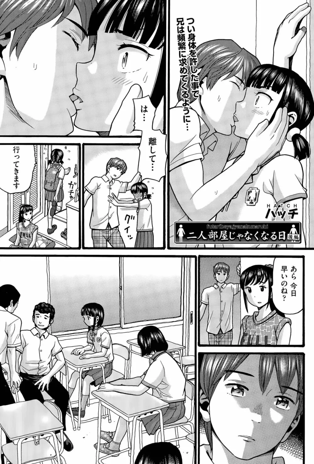 二人部屋じゃなくなる日 Page.23