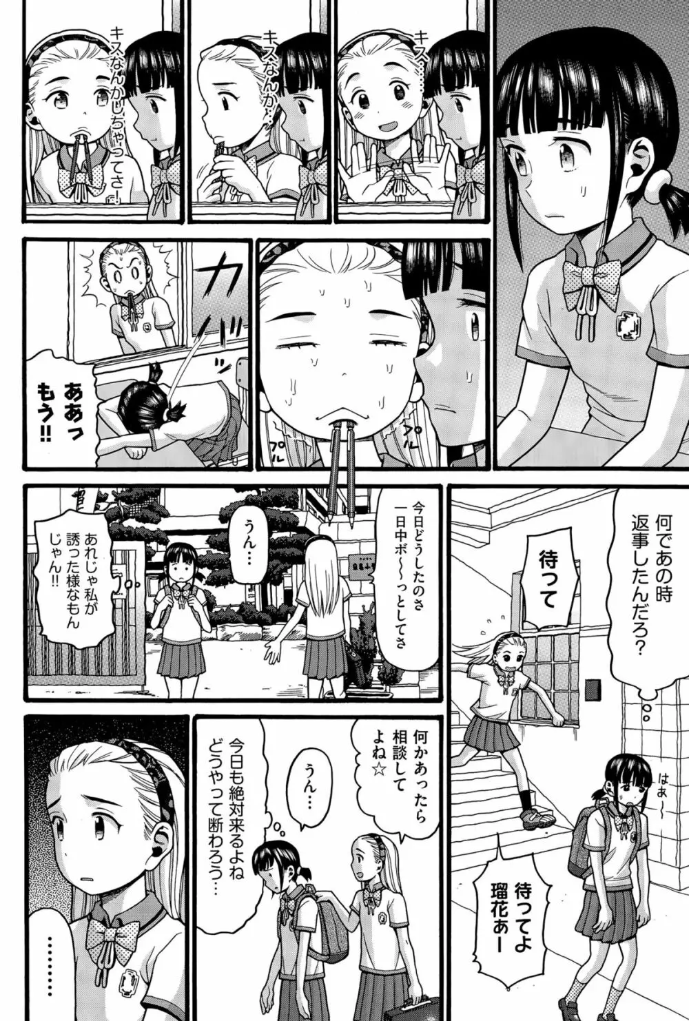 二人部屋じゃなくなる日 Page.24