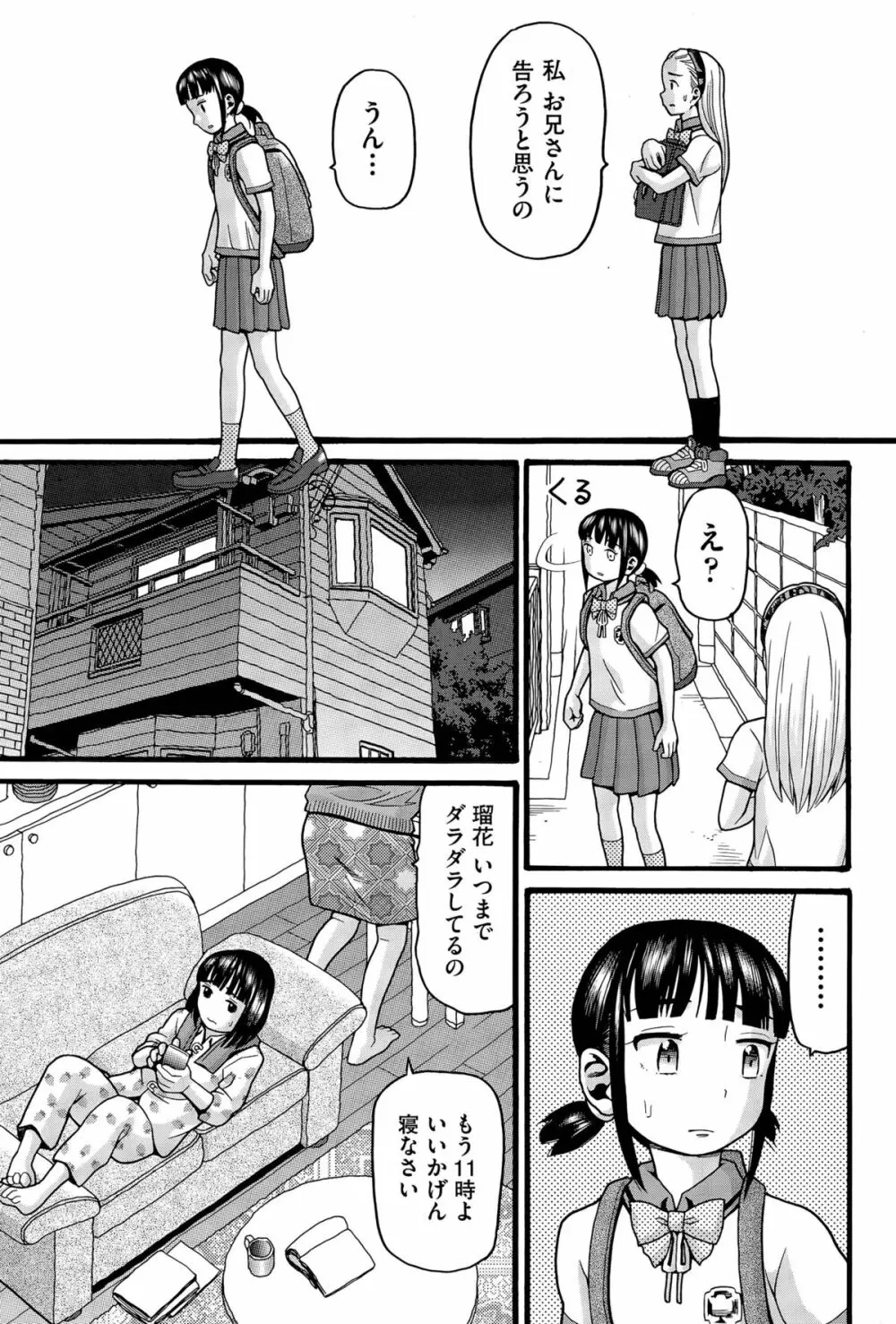 二人部屋じゃなくなる日 Page.25