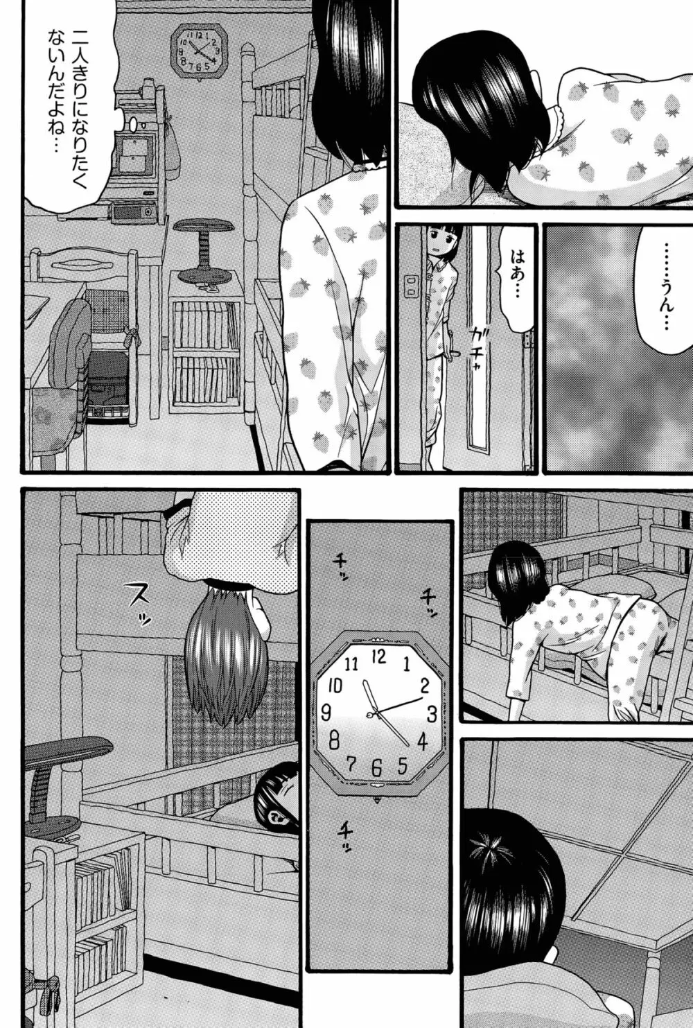 二人部屋じゃなくなる日 Page.26