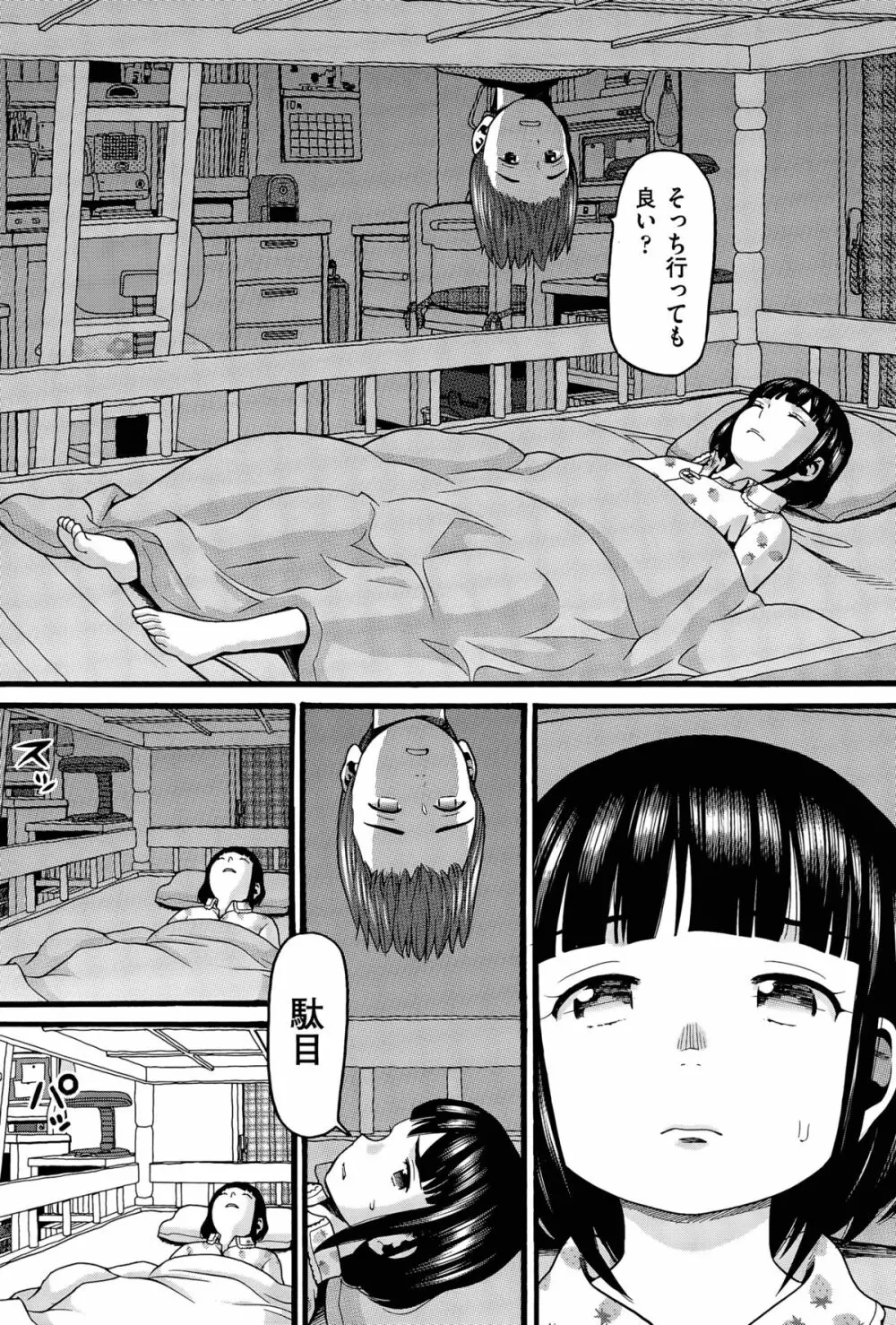 二人部屋じゃなくなる日 Page.27