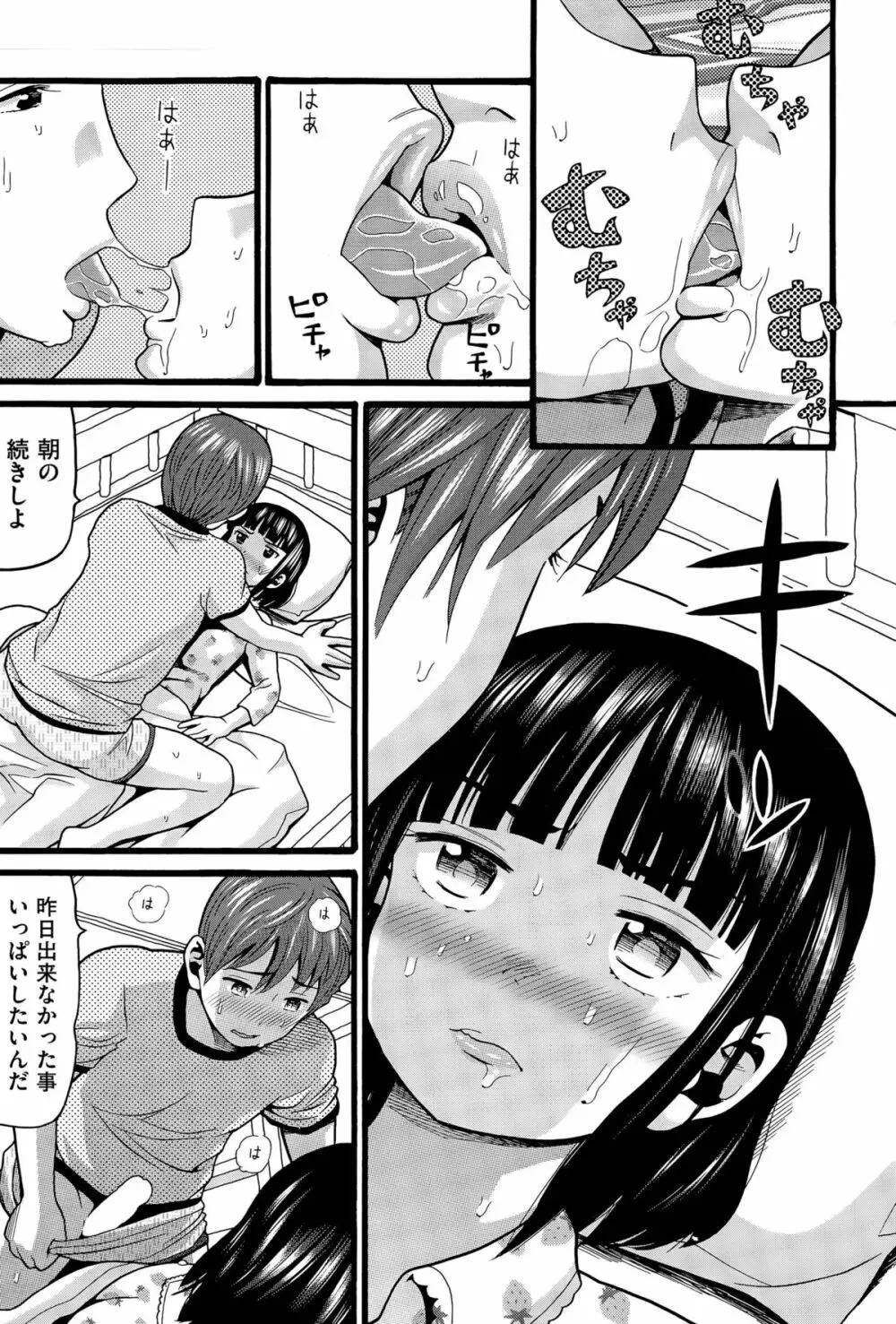 二人部屋じゃなくなる日 Page.29